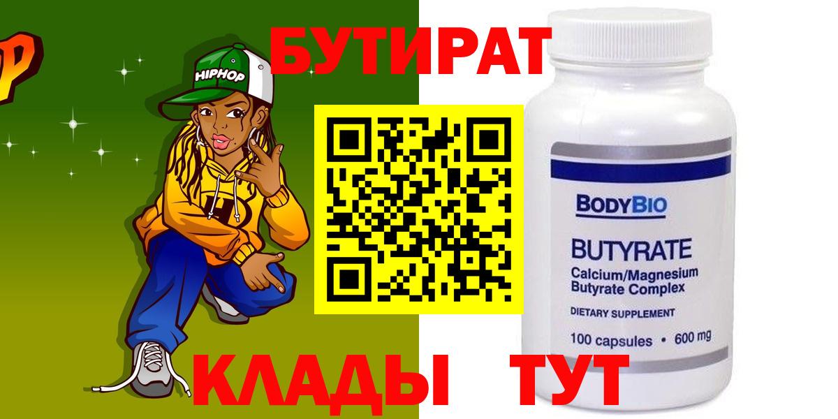 БУТИРАТ GHB  Вход с VPN  Артём 