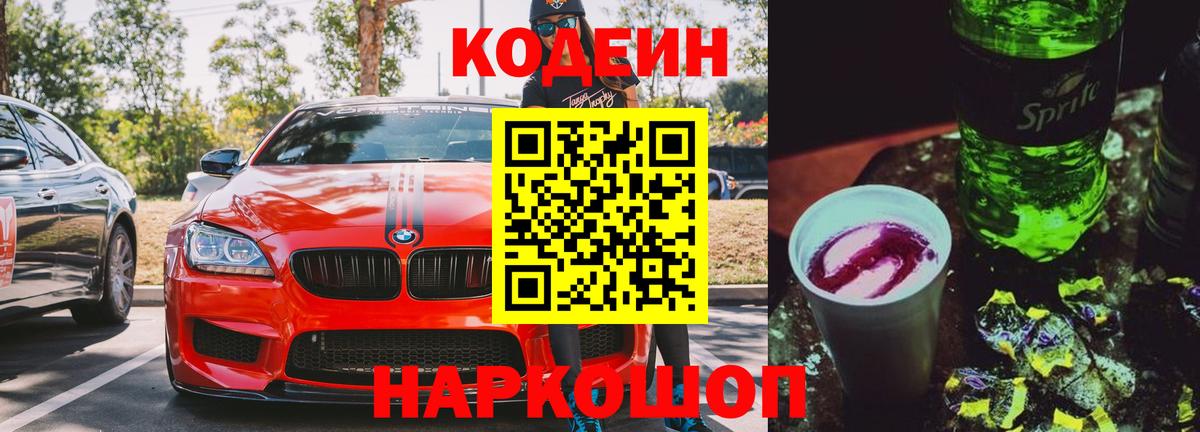 Codein напиток Lean (лин) Артём