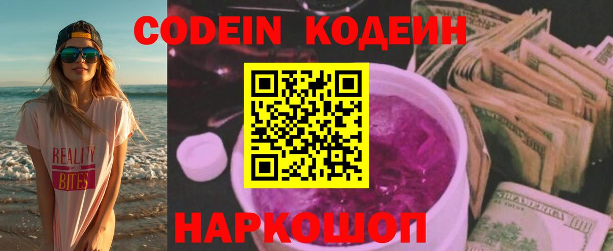 Кодеиновый сироп Lean напиток Lean (лин)  Кодеиновый сироп Lean Purple Drank  Артём  Вход с VPN 
