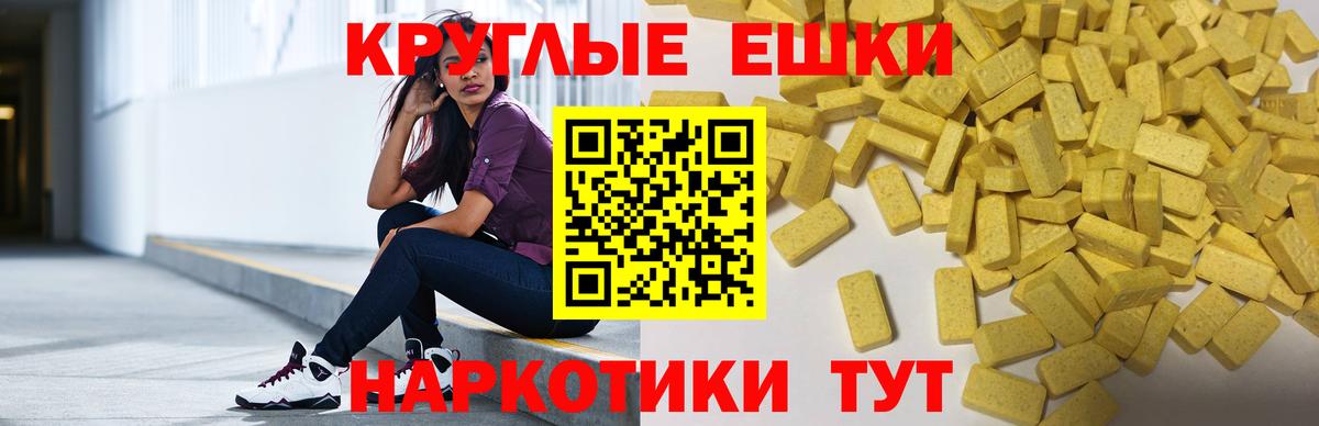 Экстази круглые Артём