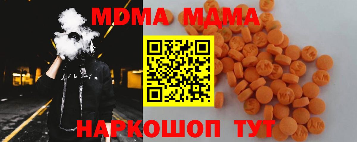 MDMA  MDMA молли  Вход с VPN  Артём 