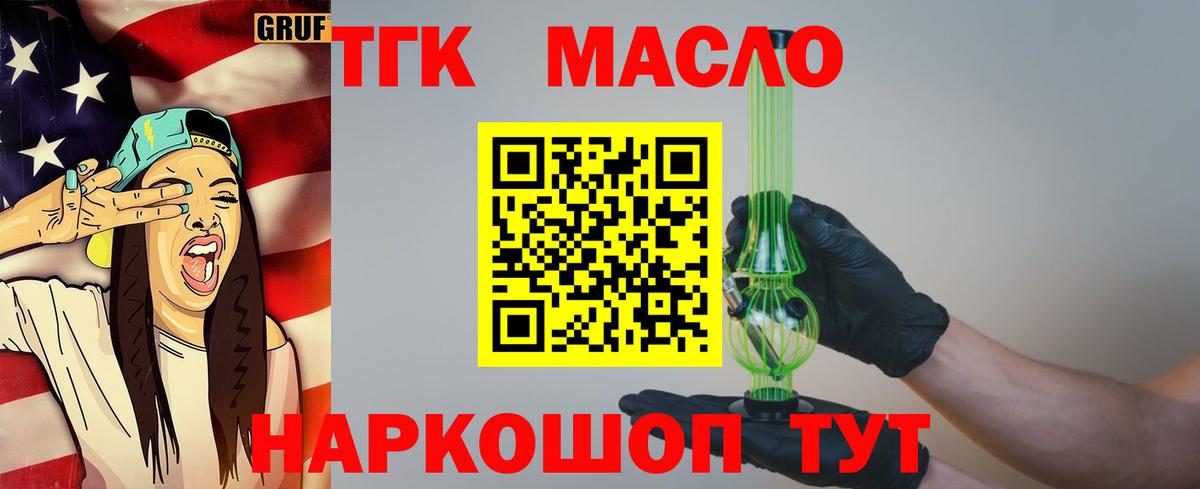 Дистиллят ТГК вейп с тгк  ТГК THC oil  Вход с VPN  Артём 
